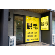 脱毛革命CRR新栄店