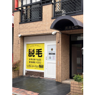 脱毛革命CRR岐阜店