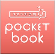 ポケットブック